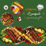غذای بیرون بر کهریزسنگ 🍽 رستوران شهرزاد 🔥 سفارش آنلاین غذا در نجف آباد