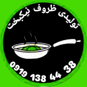 تولید و پخش ظروف آلومینیوم اصفهان نیکبخت ð¯ خرید ظروف روحی در اصفهان