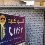 کلید سازی سیار پاسداران الو کلید 🔐 کلید سازی در خیابان پاسداران تهران