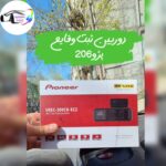 فروشگاه صوتی تصویری لاهیجان میلاد 🔊 نصب ضبط و باند ماشین در لاهیجان