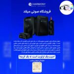 فروشگاه صوتی تصویری لاهیجان میلاد 🔊 نصب ضبط و باند ماشین در لاهیجان