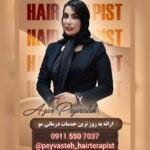 بهترین مرکز احیا و صافی مو رشت پیوسته 💯 خدمات اسکراب اسکالپ سر در رشت