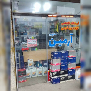 فروشگاه قطعات برقی خودرو بازارجمعه آرمین ð¯ خرید باطری خودرو در بازارجمعه