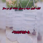 تولیدی توری خشک کن میوه و سبزیجات سقز فریبا دوخت 💯 خرید توری سبزی خشک کن در سقز