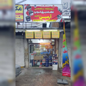 فروشگاه قطعات برقی خودرو بازارجمعه آرمین ð¯ خرید باطری خودرو در بازارجمعه