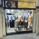 بهترین فروشگاه کت و شلوار فروشی در رشت 💯 بوتیک ژورنال ✨️ خرید کت و شلوار در رشت