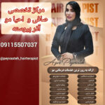 بهترین مرکز احیا و صافی مو رشت پیوسته 💯 خدمات اسکراب اسکالپ سر در رشت