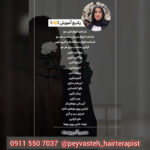 بهترین مرکز احیا و صافی مو رشت پیوسته 💯 خدمات اسکراب اسکالپ سر در رشت