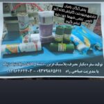 تولیدی سفره یکبار مصرف آزادشهر صباحی 💯 خرید عمده دستمال کاغذی در گلستان