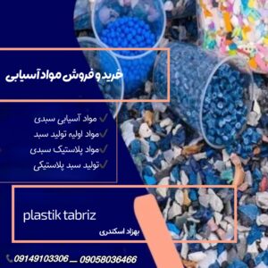 خرید و فروش مواد آسیابی تبریز اسکندری ð¯ تولید سبد میوه در تبریز