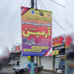 فروشگاه قطعات برقی خودرو بازارجمعه آرمین 💯 خرید باطری خودرو در بازارجمعه