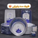 پخش عمده ظروف یکبار مصرف لاهیجان یاسر زمانی 🍽️ خرید عمده ظروف یکبارمصرف لاهیجان