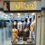 بهترین فروشگاه کت و شلوار فروشی در رشت 💯 بوتیک ژورنال ✨️ خرید کت و شلوار در رشت