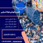 خرید و فروش مواد آسیابی تبریز اسکندری 💯 تولید سبد میوه در تبریز
