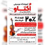 بهترین آموزشگاه موسیقی فردیس کرج اُکتاو 🎼 خرید ابزار آلات موسیقی در فردیس