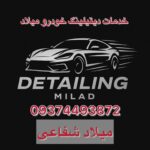 خدمات دیتیلینگ خودرو کلاشم فومن میلاد ✨️ پولیش واکس خودرو در فومن