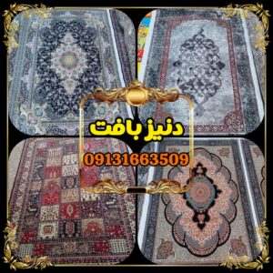 تولیدی فرشینه نمدی اصفهان دنیز بافت ✅️ خرید قالیچه نمدی در اصفهان
