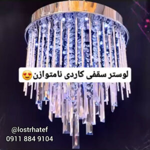 بهترین تولیدی لوستر در رشت ✨️ لوستر هاتف ð¯ خرید لوستر مدرن در رشت