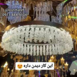 بهترین تولیدی لوستر در رشت ✨️ لوستر هاتف 💯 خرید لوستر مدرن در رشت