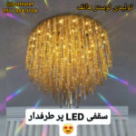بهترین تولیدی لوستر در رشت ✨️ لوستر هاتف 💯 خرید لوستر مدرن در رشت