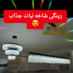بهترین تولیدی لوستر در رشت ✨️ لوستر هاتف 💯 خرید لوستر مدرن در رشت