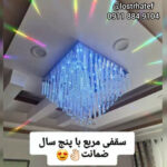 بهترین تولیدی لوستر در رشت ✨️ لوستر هاتف 💯 خرید لوستر مدرن در رشت