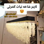 بهترین تولیدی لوستر در رشت ✨️ لوستر هاتف 💯 خرید لوستر مدرن در رشت