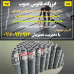 پخش عمده ایزوگام در بهبهان ✨️ ایزوگام جنوب نصیریان 💯 نصب ایزوگام در بهبهان