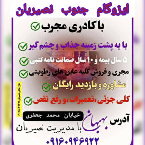 پخش عمده ایزوگام در بهبهان ✨️ ایزوگام جنوب نصیریان ð¯ نصب ایزوگام در بهبهان