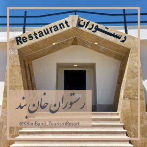 مجموعه گردشگری ماسال ð¡ رستوران خان بند ð¯ بهترین اقامتگاه ییلاقی اولسبلنگاه ماسال