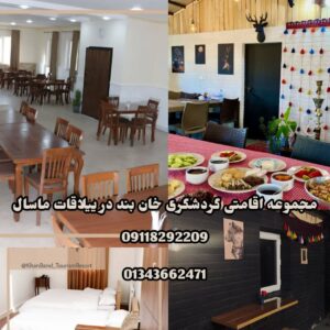 مجموعه گردشگری ماسال ð¡ رستوران خان بند ð¯ بهترین اقامتگاه ییلاقی اولسبلنگاه ماسال