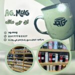 پخش عمده ماگ در بندرگناوه ✨️ ای جی ماگ 💯 خرید عمده تراول ماگ در گناوه