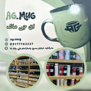 پخش عمده ماگ در بندرگناوه ✨️ ای جی ماگ ð¯ خرید عمده تراول ماگ در گناوه