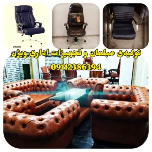 تعمیر صندلی اداری رشت ویژن ð¯ تولیدی مبلمان و تجهیزات اداری در رشت
