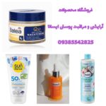 فروشگاه محصولات آرايشى انزلی ایسانا ⭐ خرید محصولات مراقبت پوست در انزلی