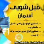 خدمات مبل شویی در منزل غرب تهران آسمان 💯 بهترین قالیشویی غرب تهران