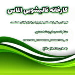 کارخانه قالیشویی الماس💯بهترین قالیشویی در آمل