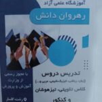 دبیرستان غیر دولتی دخترانه رشت رهروان علم 💯 کلاس های تقویتی کنکور در گلسار رشت