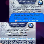 تعمیرگاه بی ام و بنز غرب تهران مهدی پور 🚘 امداد در محل خودروهای آلمانی در تهران