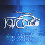 تعمیرگاه بی ام و بنز غرب تهران مهدی پور 🚘 امداد در محل خودروهای آلمانی در تهران