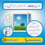 تولیدی درب و پنجره دوجداره ساری 🪟 صنایع برتر 💫 خرید توری پلیسه ای در ساری