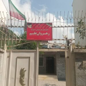 دبیرستان غیر دولتی دخترانه رشت رهروان علم ð¯ کلاس های تقویتی کنکور در گلسار رشت