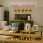 تعمیر لوازم برقی آشپزخانه خمام ✅️ خدمات فنی سامت 💫 تعمیر جاروبرقی در خمام