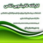 کارخانه قالیشویی الماس 💯 بهترین قالیشویی در آمل