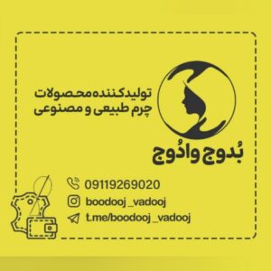 تولیدی صنایع دستی چرم رشت بدوج وادوج ð¯ خرید کیف چرمی دست دوز رشت
