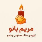 تولیدی محصولات سنگ مصنوعی دکوری کرمان ✅️ مریم بانو ✨️ خرید شمع دست ساز در کرمان