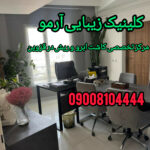 بهترین دکتر کاشت مو در قزوین ✨️ کلینیک زیبایی آرمو 💯 مرکز تخصصی کاشت ابرو و ریش در قزوین