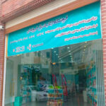 خرید محصولات ارگانیک رشت ✅️ باغ فیروزه ای 💯 خرید محصولات وگان در رشت