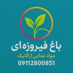 خرید محصولات ارگانیک رشت ✅️ باغ فیروزه ای 💯 خرید محصولات وگان در رشت