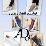 تولیدی کفش طبی زنانه تبریز آدور ✅️ خرید اینترنتی کفش طبی زنانه چرم تبریز